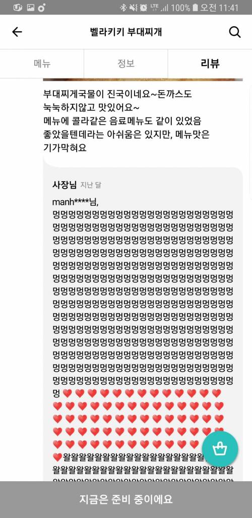 강형욱도 이해불가인 사장님.jpg