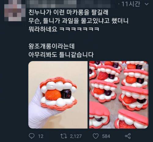 누나 가게 마카롱이 이상하다.jpg