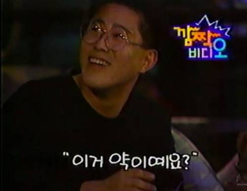 [스압] 웃긴 1992년 몰래카메라 깜짝비디오.jpg