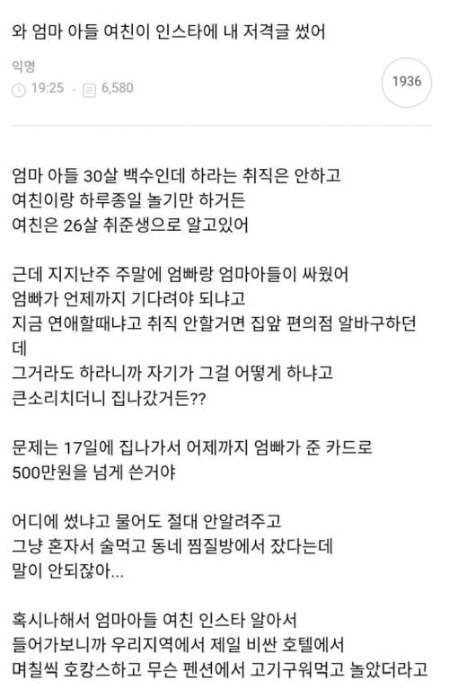 오빠 여친이 인스타에 저격글씀