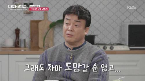 [스압] 백종원이 극단적인 선택을 하려다 살기로 결심한 이유