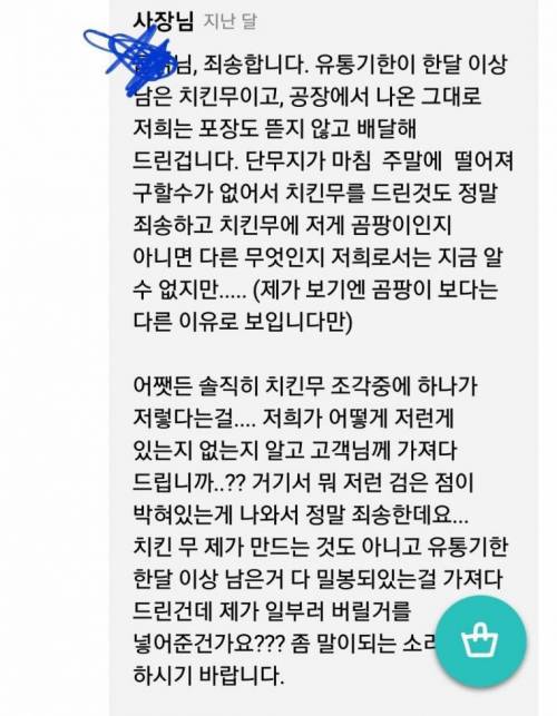 리뷰에 이성 잃을뻔한 사장님 .jpg