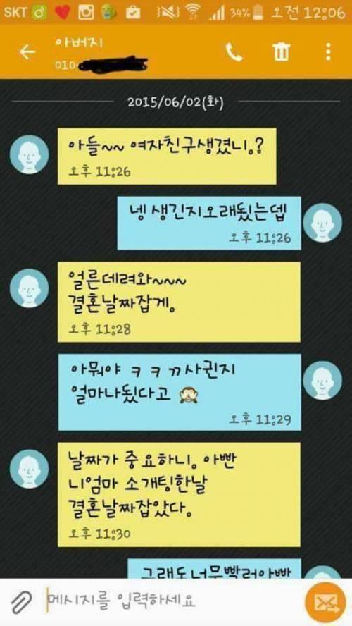 [스압] 아들, 여자친구 생겼니?