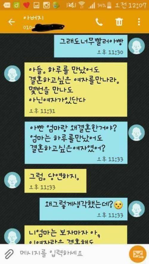 [스압] 아들, 여자친구 생겼니?