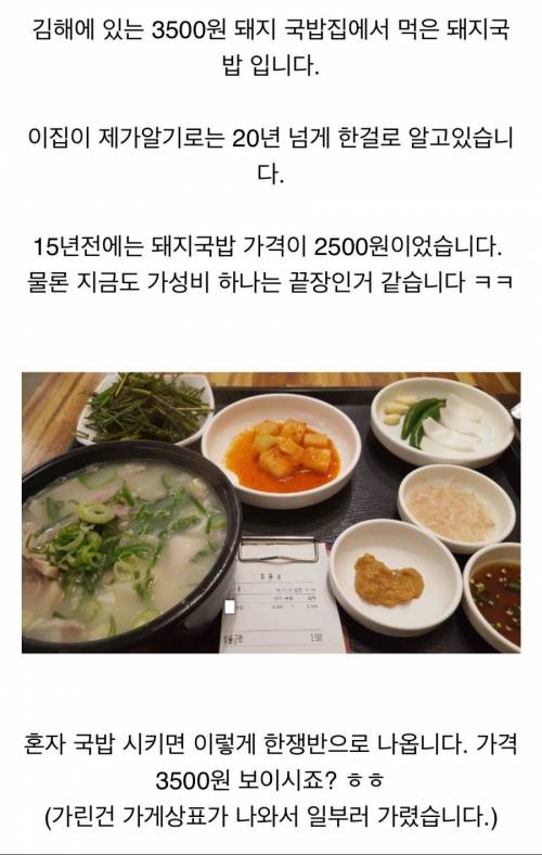 3500원 돼지 국밥.jpg