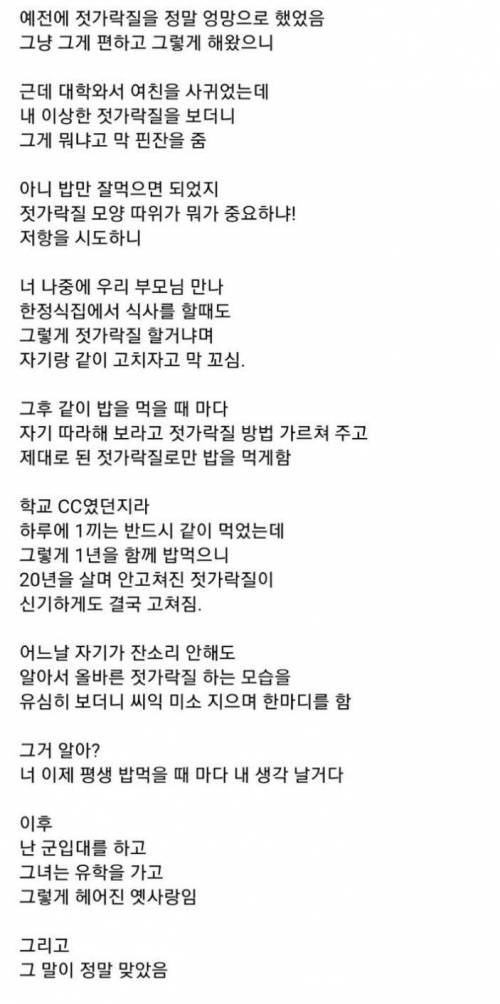 여자친구가 고쳐준 젓가락질