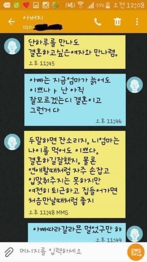 [스압] 아들, 여자친구 생겼니?