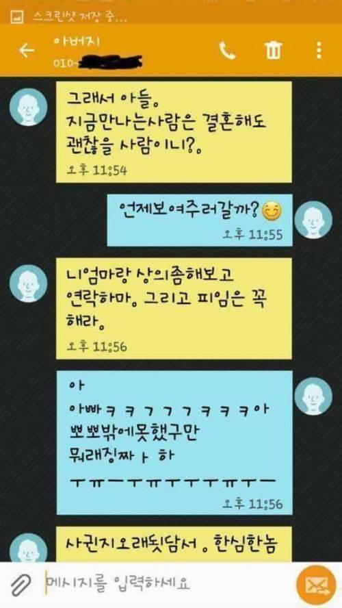 [스압] 아들, 여자친구 생겼니?