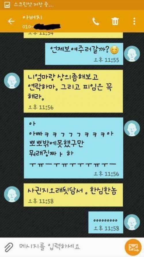 [스압] 아들, 여자친구 생겼니?