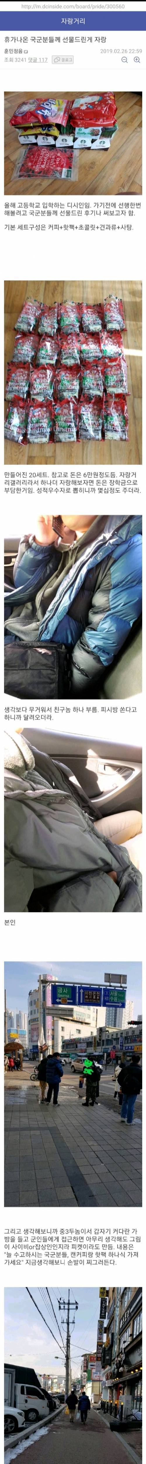 [스압] 휴가나온 군인에게 선물준 학생.jpg