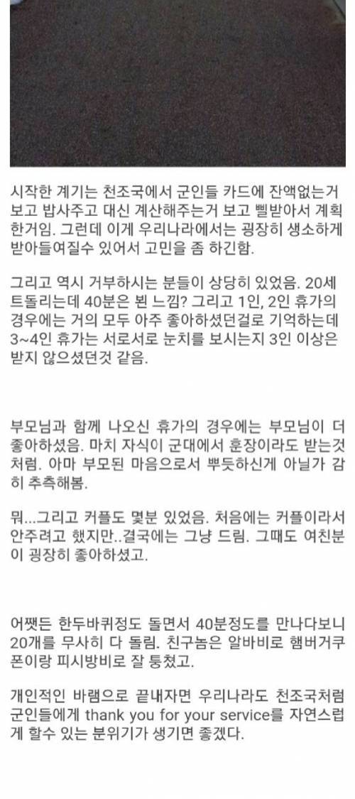 [스압] 휴가나온 군인에게 선물준 학생.jpg