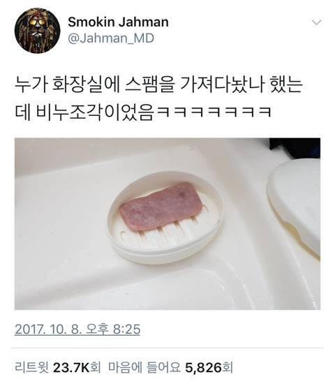 화장실에 스팸 조각 갖다둔거 누구냐;;;