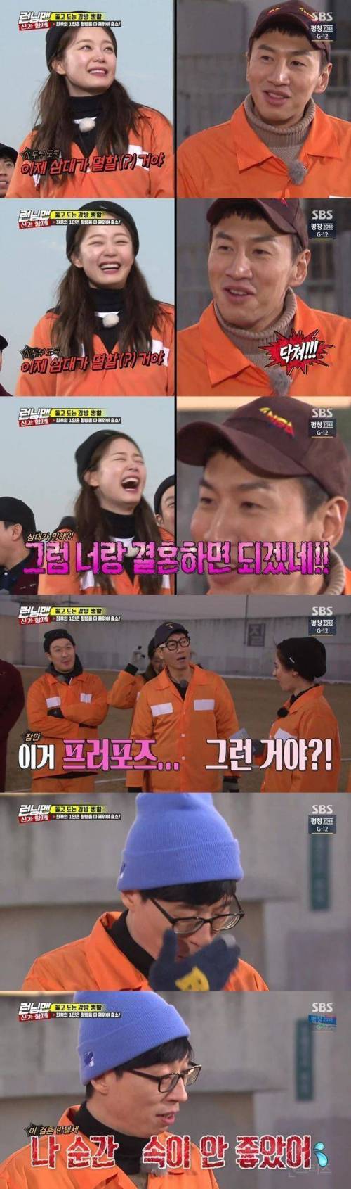 런닝맨 촬영 중 프러포즈.jpg