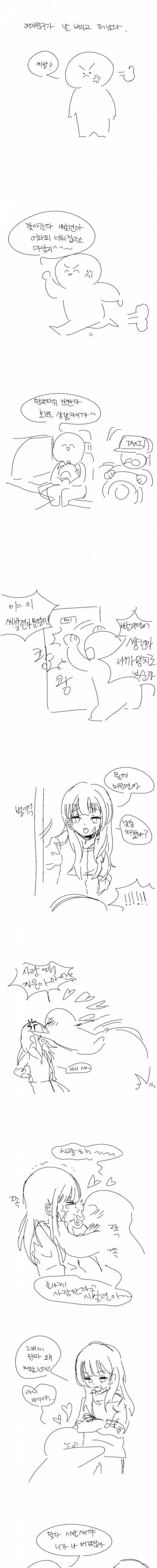 [스압] 동거하다가 떠난 여자친구 manwha