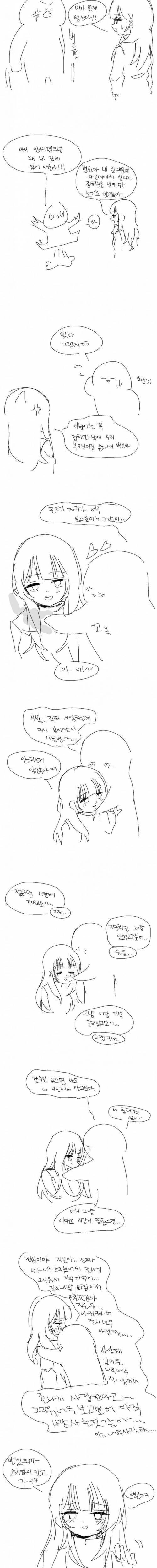 [스압] 동거하다가 떠난 여자친구 manwha