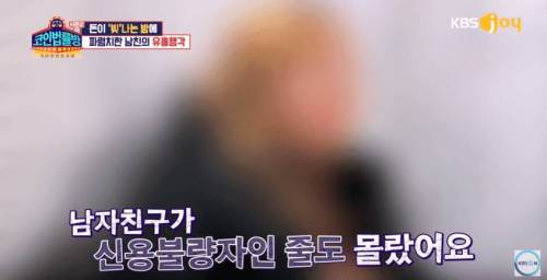 [스압] 남친 때문에 생긴 빚.jpg