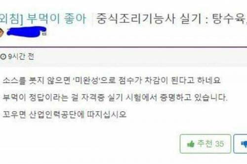 탕수육 부먹 찍먹 종결.jpg