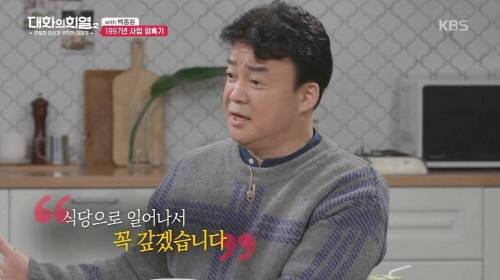 [스압] 백종원이 극단적인 선택을 하려다 살기로 결심한 이유