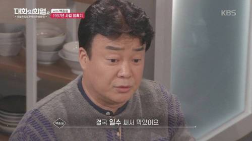 [스압] 백종원이 극단적인 선택을 하려다 살기로 결심한 이유