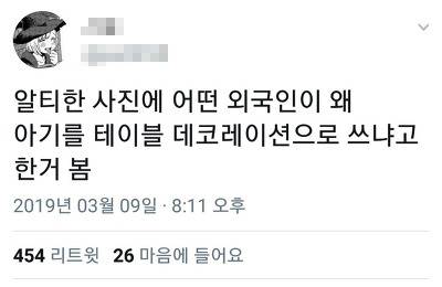 아기를 왜 데코레이션으로 쓰고 있죠?.jpg