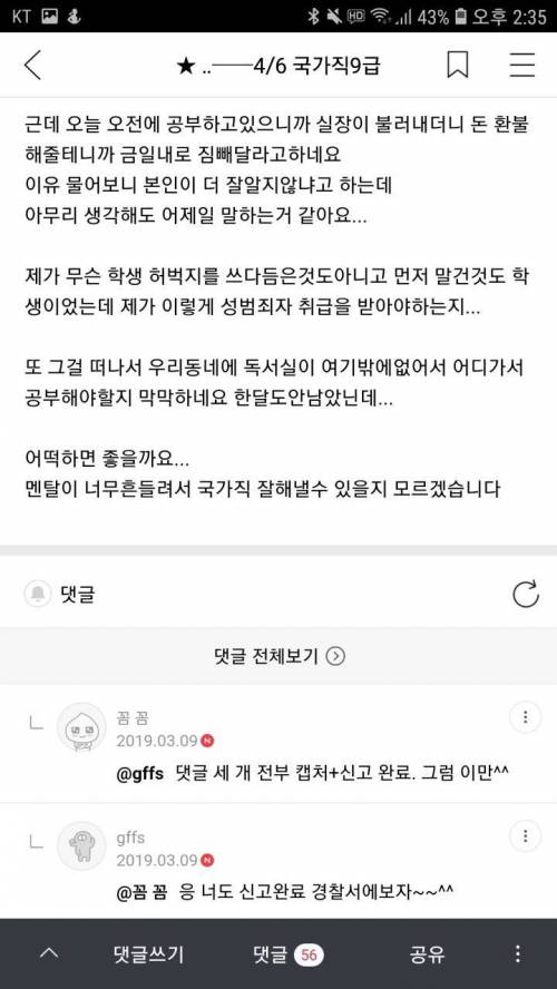 [스압] 독서실에서 쫓겨났습니다.jpg