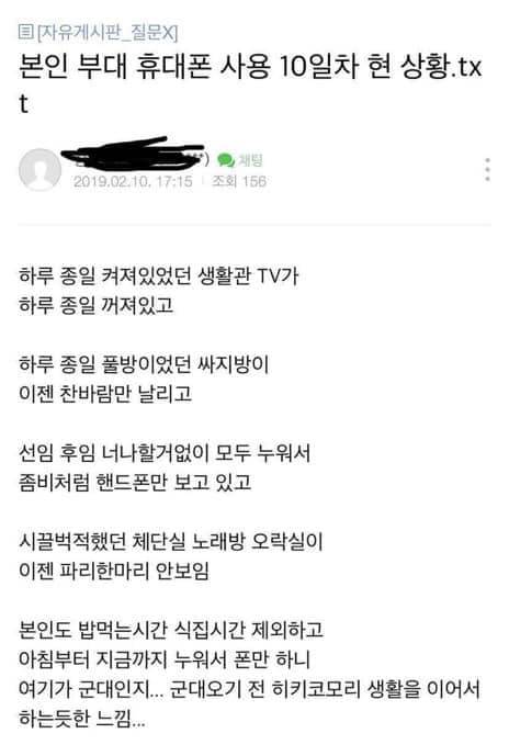 군대 휴대폰 사용 현황.jpg