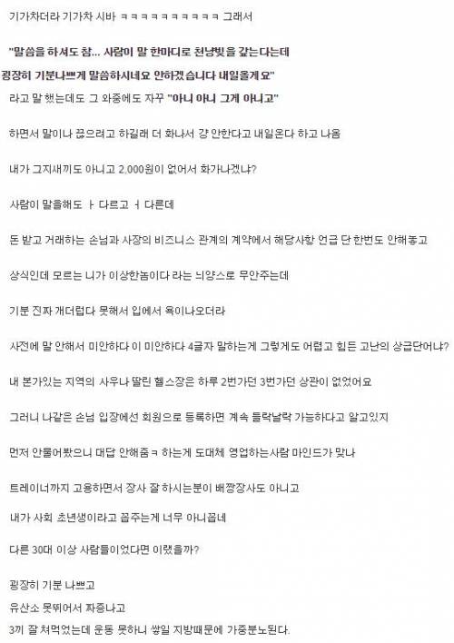헬스장 상식 논란.jpg