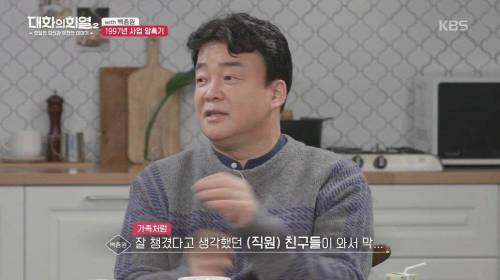 [스압] 백종원이 극단적인 선택을 하려다 살기로 결심한 이유