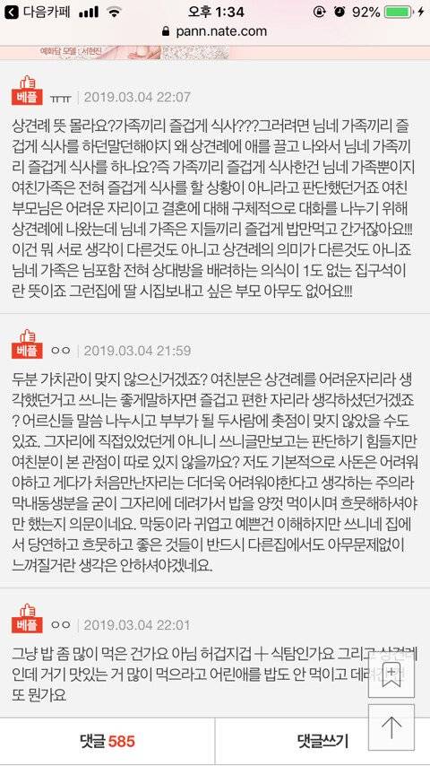 상견례에서 밥을 잘먹어서 생긴 일