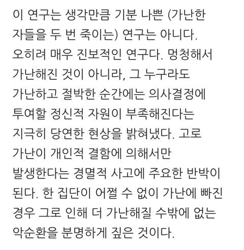 가난할수록 멍청해진다.jpg