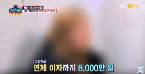 [스압] 남친 때문에 생긴 빚.jpg
