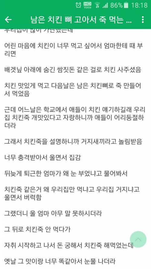 판갤의 치킨죽.jpg