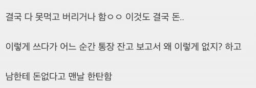 돈 없다고 염불외는 사람들 보면 다 이유가 있음