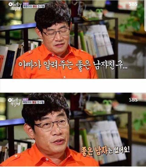 아빠가 알려주는 좋은 남자친구.jpg