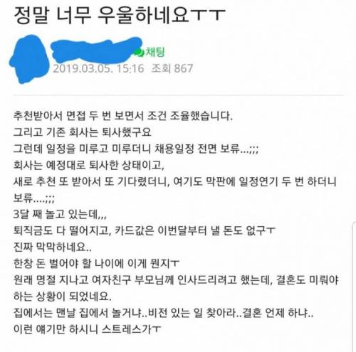 면접 잘봤다고 원래 다니던 회사 그만두면 안되는 이유