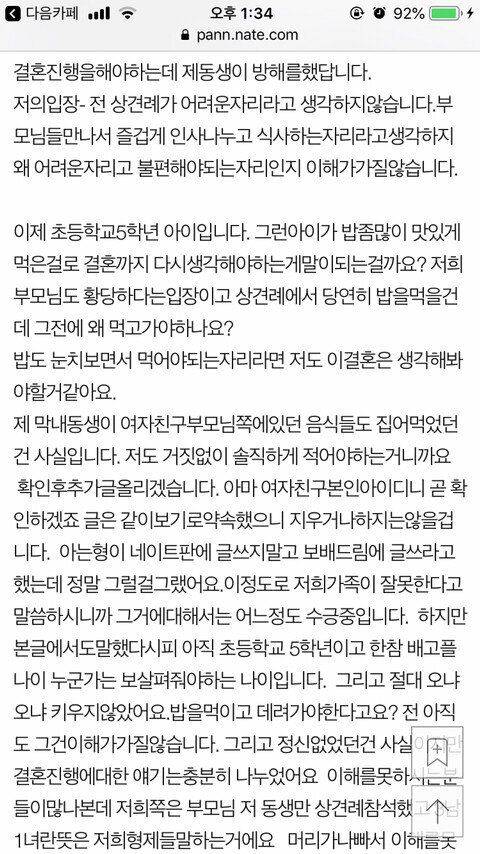 상견례에서 밥을 잘먹어서 생긴 일