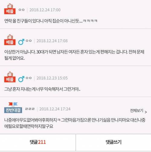 친구 만나는 게 너무 귀찮아요.jpg