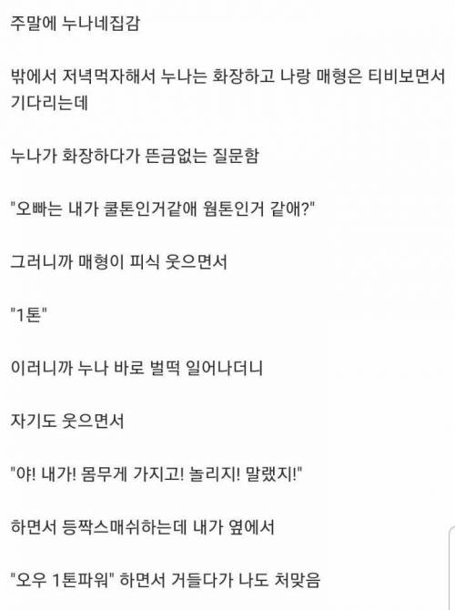 누나집 놀러가서 맞은 썰