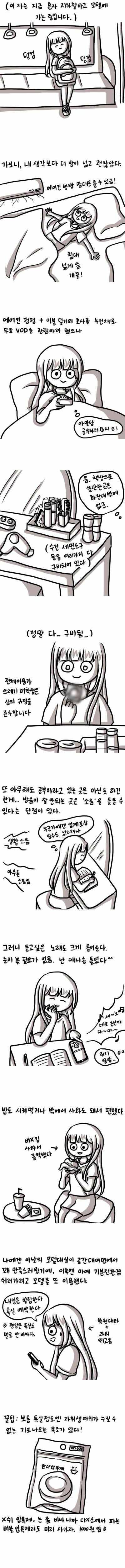 [스압] 모텔에서 공부하는 대학생 만화.jpg