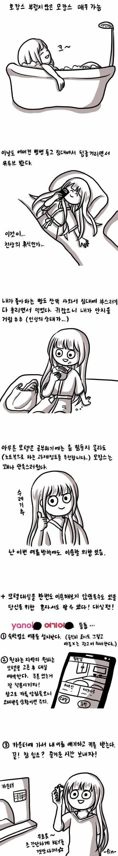 [스압] 모텔에서 공부하는 대학생 만화.jpg