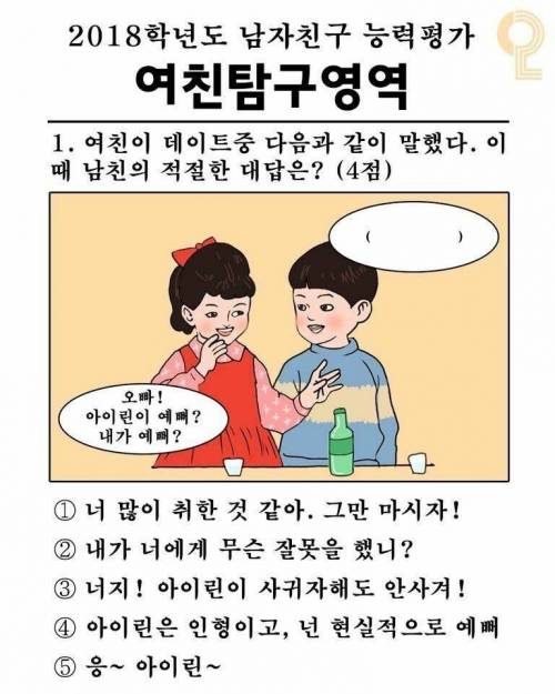 오빠! 아이린이 예뻐? 내가 예뻐? .jpg