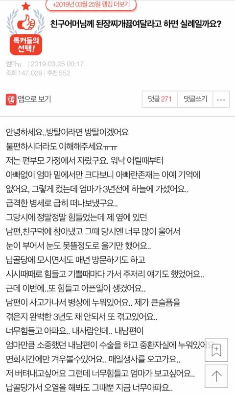 친구어머님께 된장찌개끓여달라고 하면 실례일까요?