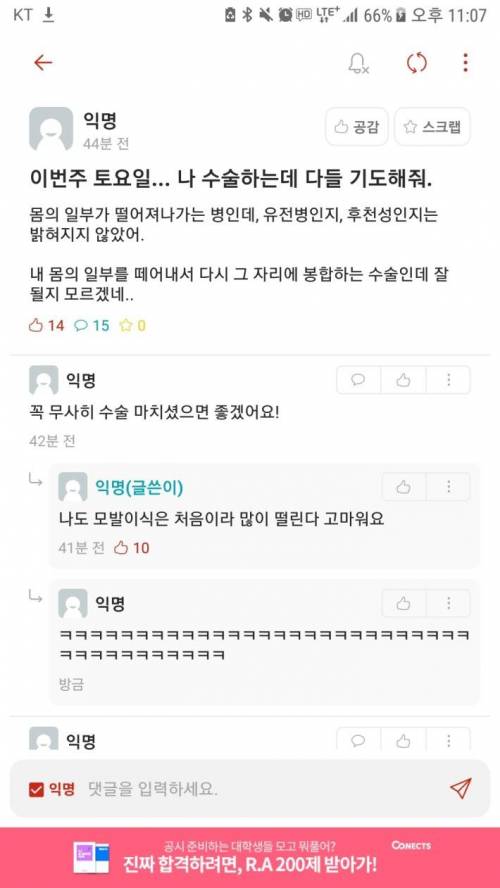 나 수술하는데 다들 기도해줘.jpg