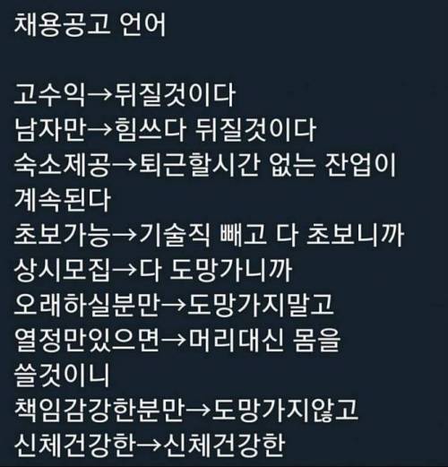 채용공고 언어풀이.jpg