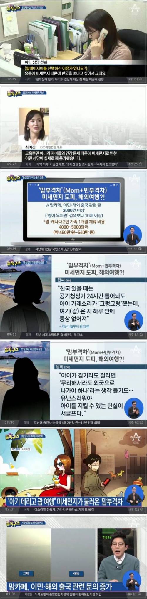 미세먼지가 불러온 맘부격차.jpg