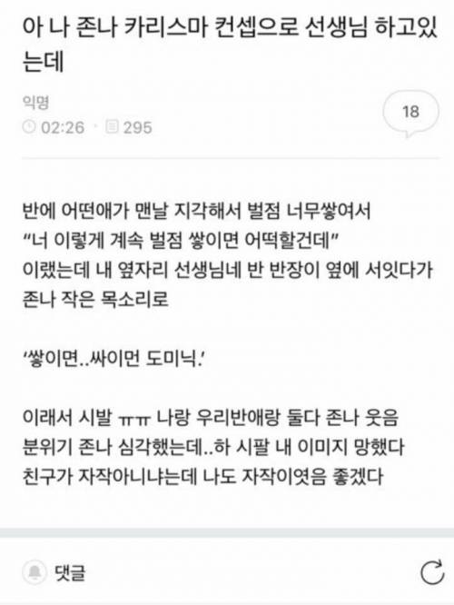 카리스마컨셉으로 선생님하고있었는데