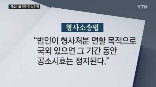 공소시효에 대해 착각한 멍청한 범인들.jpg