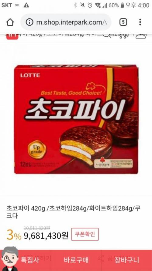 롯데 초코파이 초특가 판매.jpg