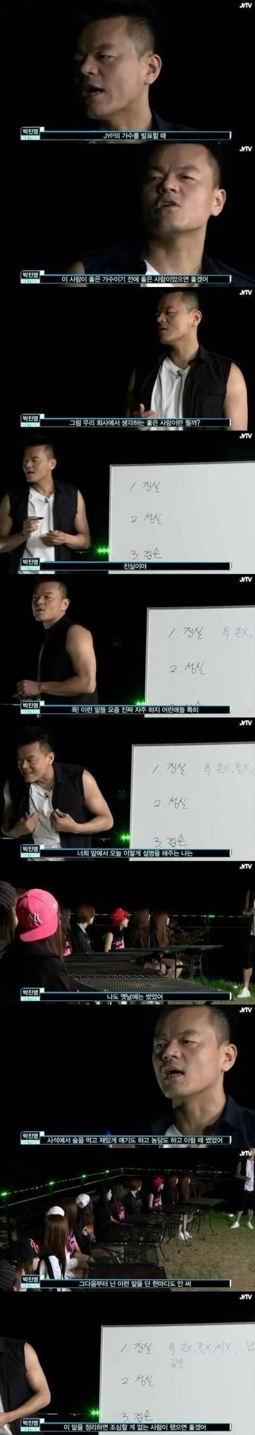 [스압] jyp 인성교육.jpg