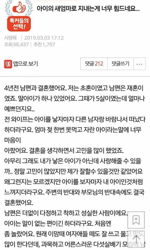 아이의 새엄마로 지내는게 너무 힘드네요..